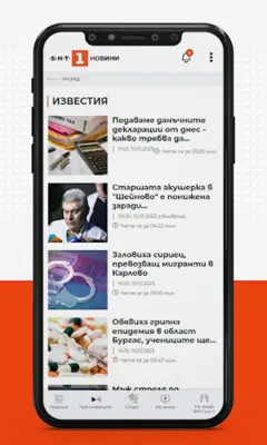 BNT News android App screenshot 0